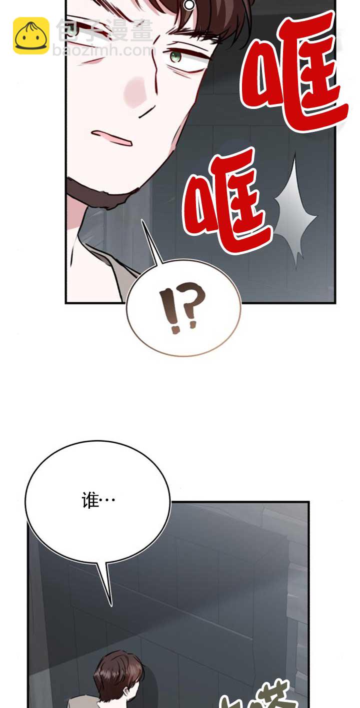 《那个恶女人生我来试试》第42话 第49页