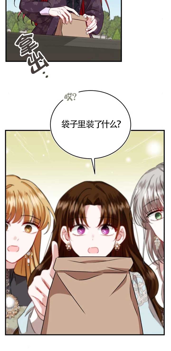 《那个恶女人生我来试试》第42话 第4页