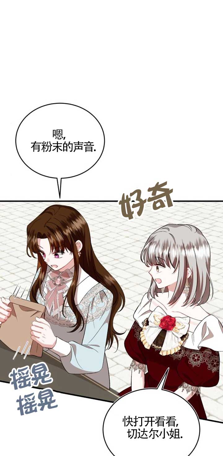 《那个恶女人生我来试试》第42话 第5页