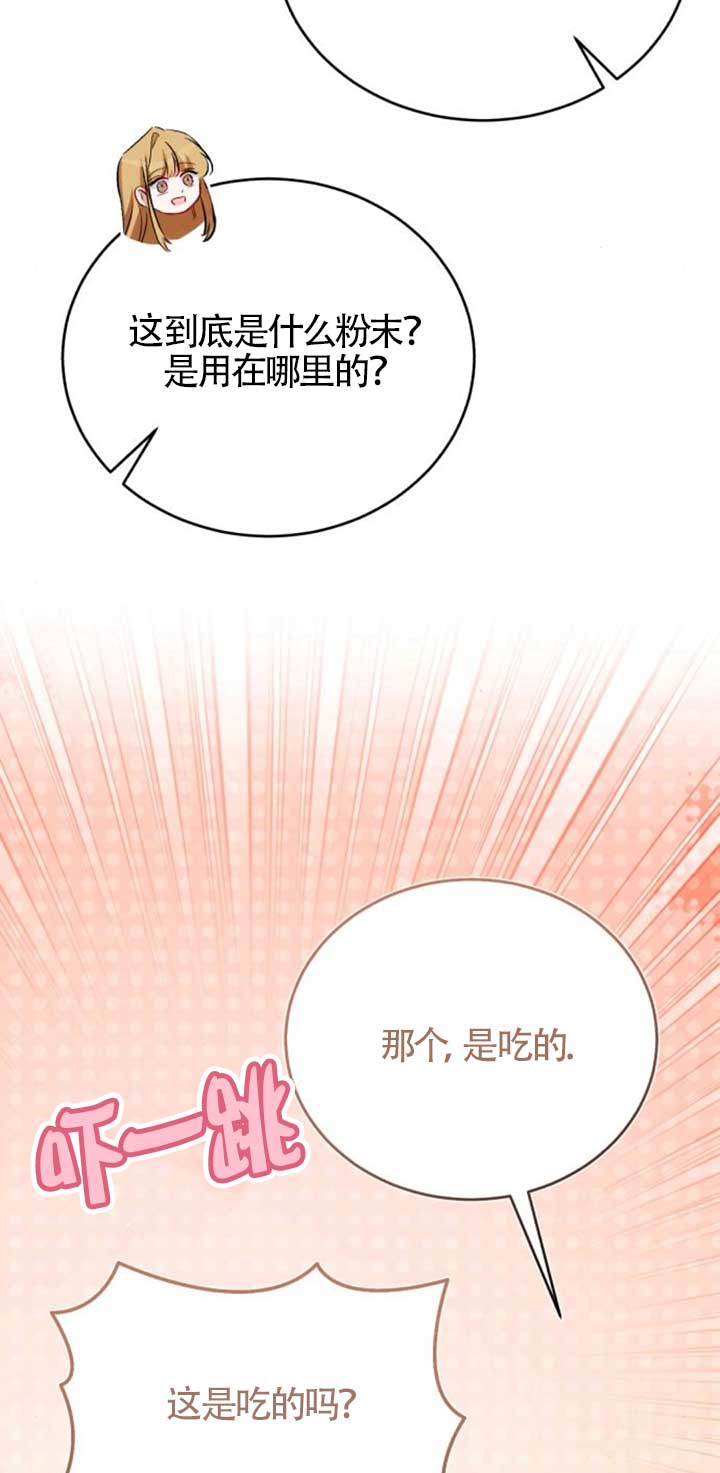 《那个恶女人生我来试试》第42话 第7页