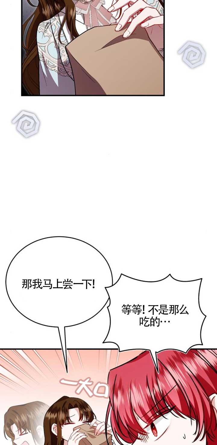 《那个恶女人生我来试试》第42话 第9页