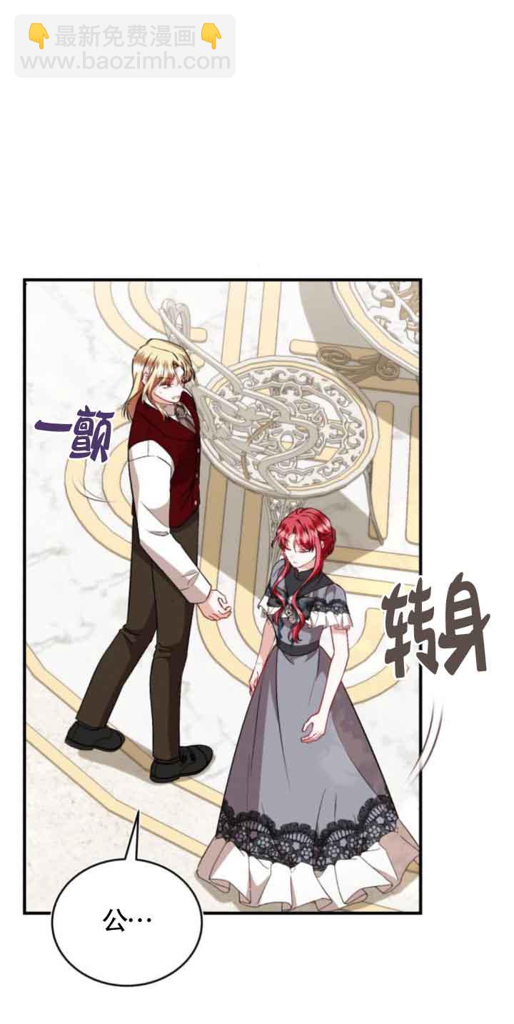 《那个恶女人生我来试试》第45话 第12页