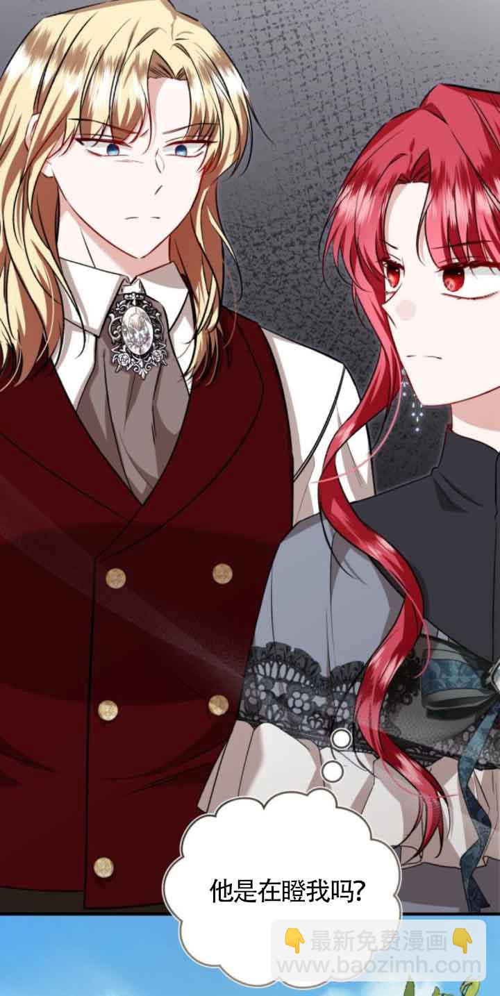 《那个恶女人生我来试试》第45话 第15页