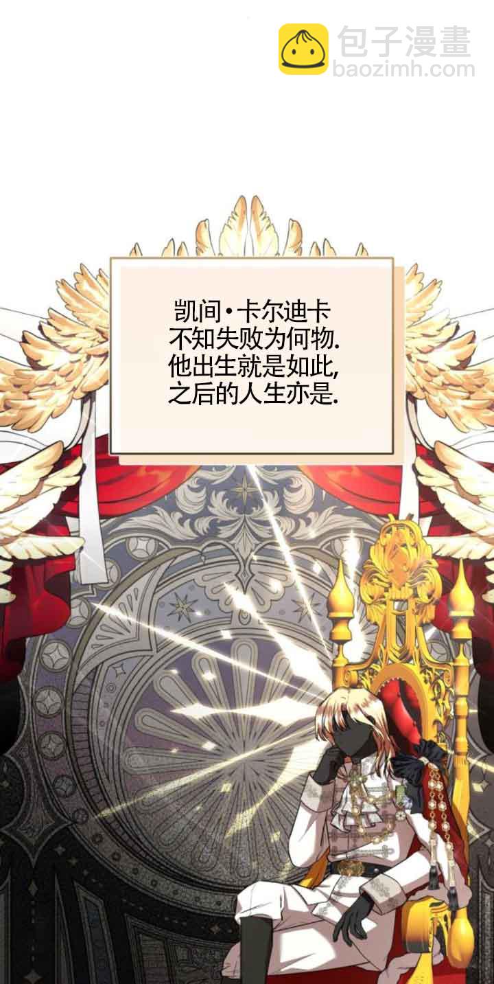 《那个恶女人生我来试试》第45话 第18页