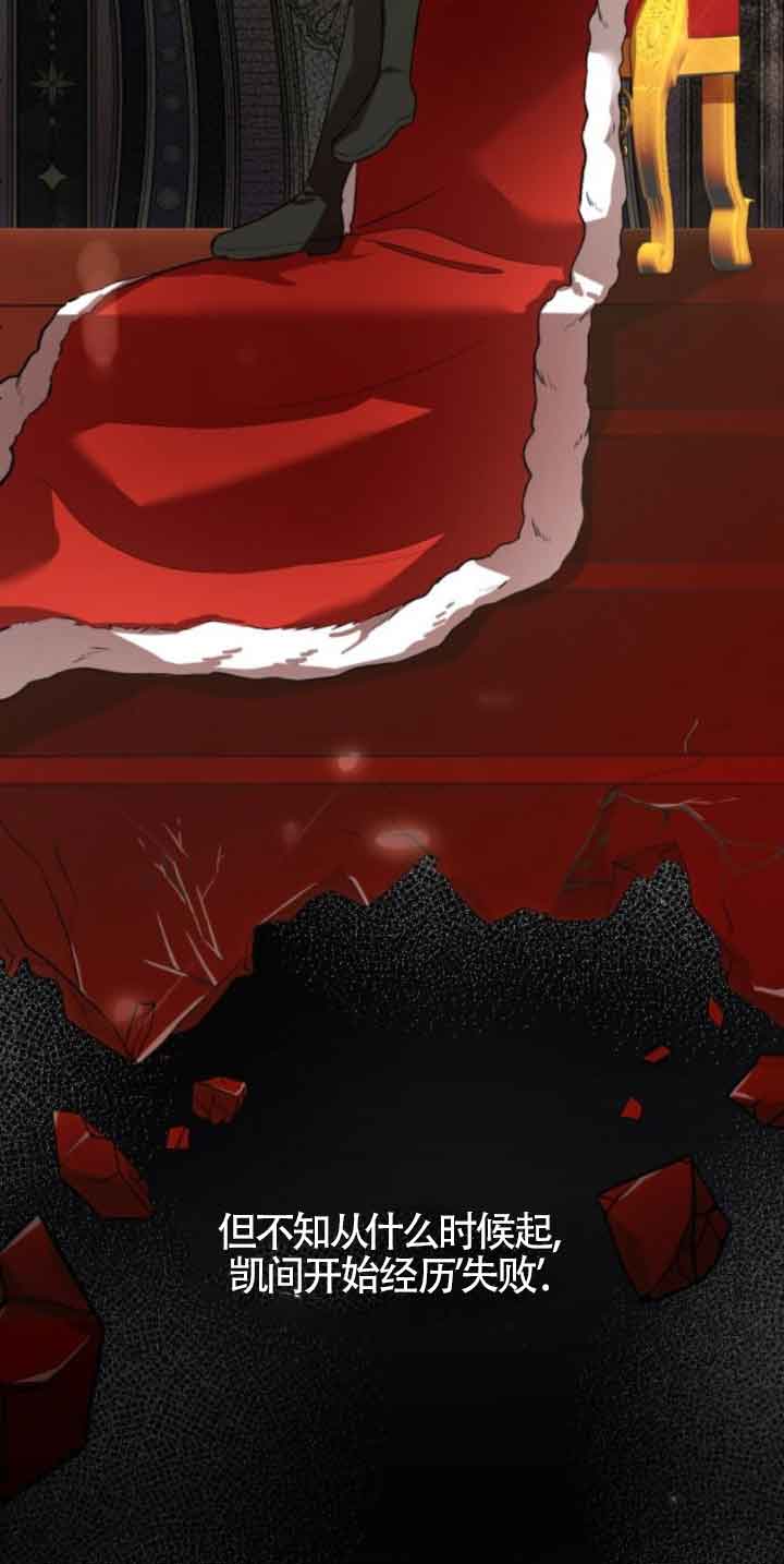 《那个恶女人生我来试试》第45话 第19页