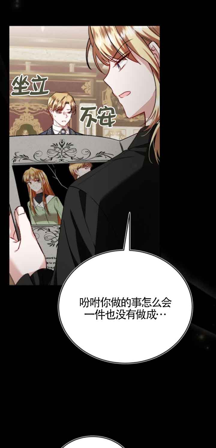 《那个恶女人生我来试试》第45话 第21页