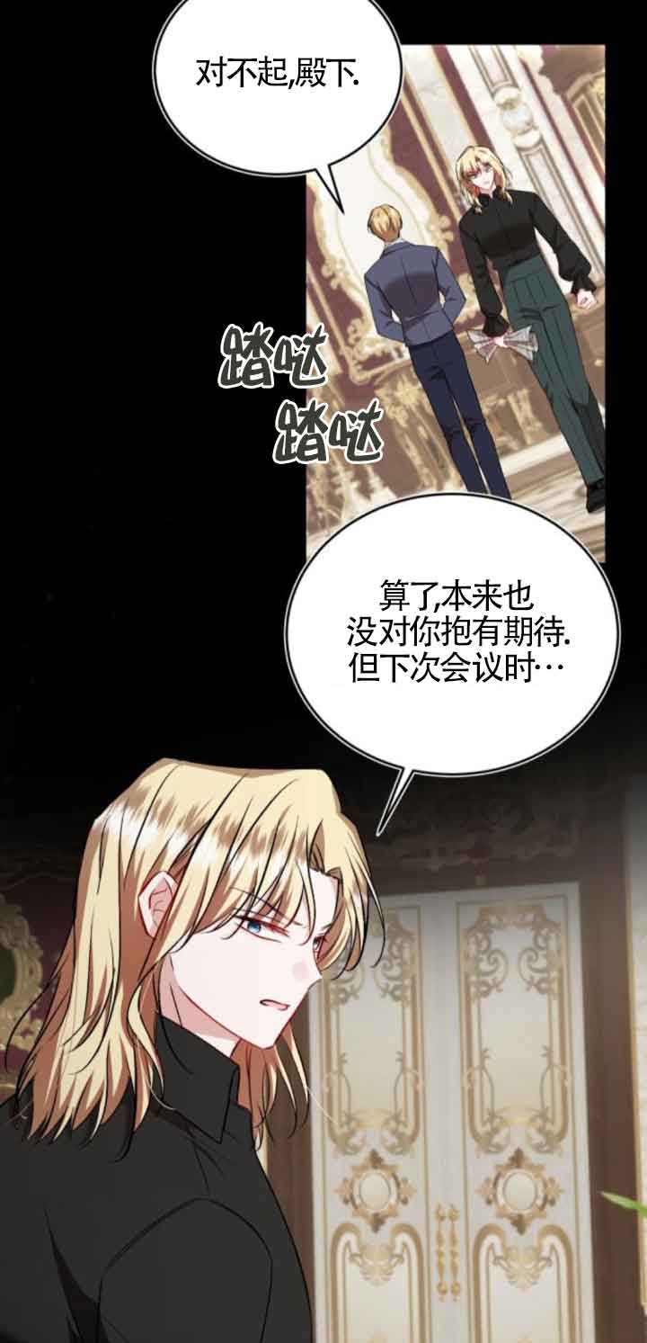 《那个恶女人生我来试试》第45话 第22页