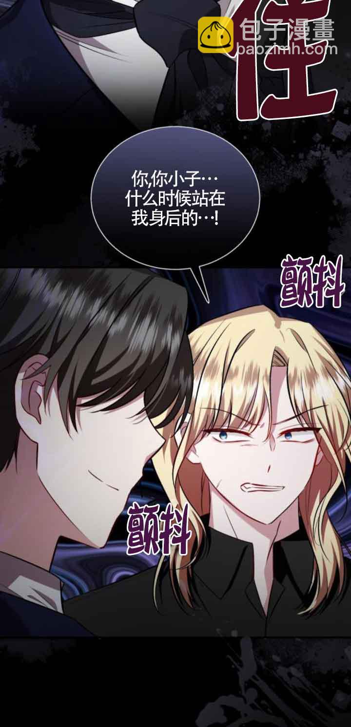 《那个恶女人生我来试试》第45话 第24页