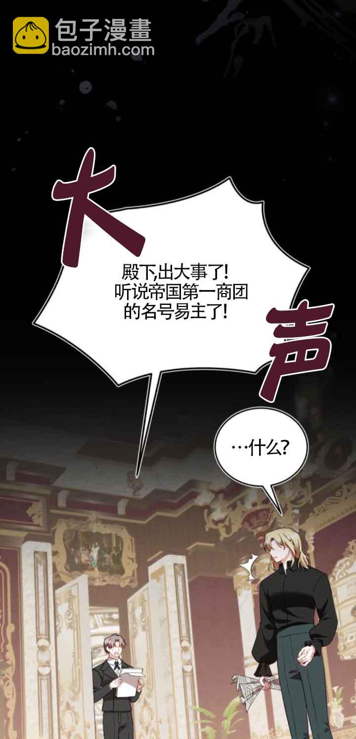 《那个恶女人生我来试试》第45话 第25页