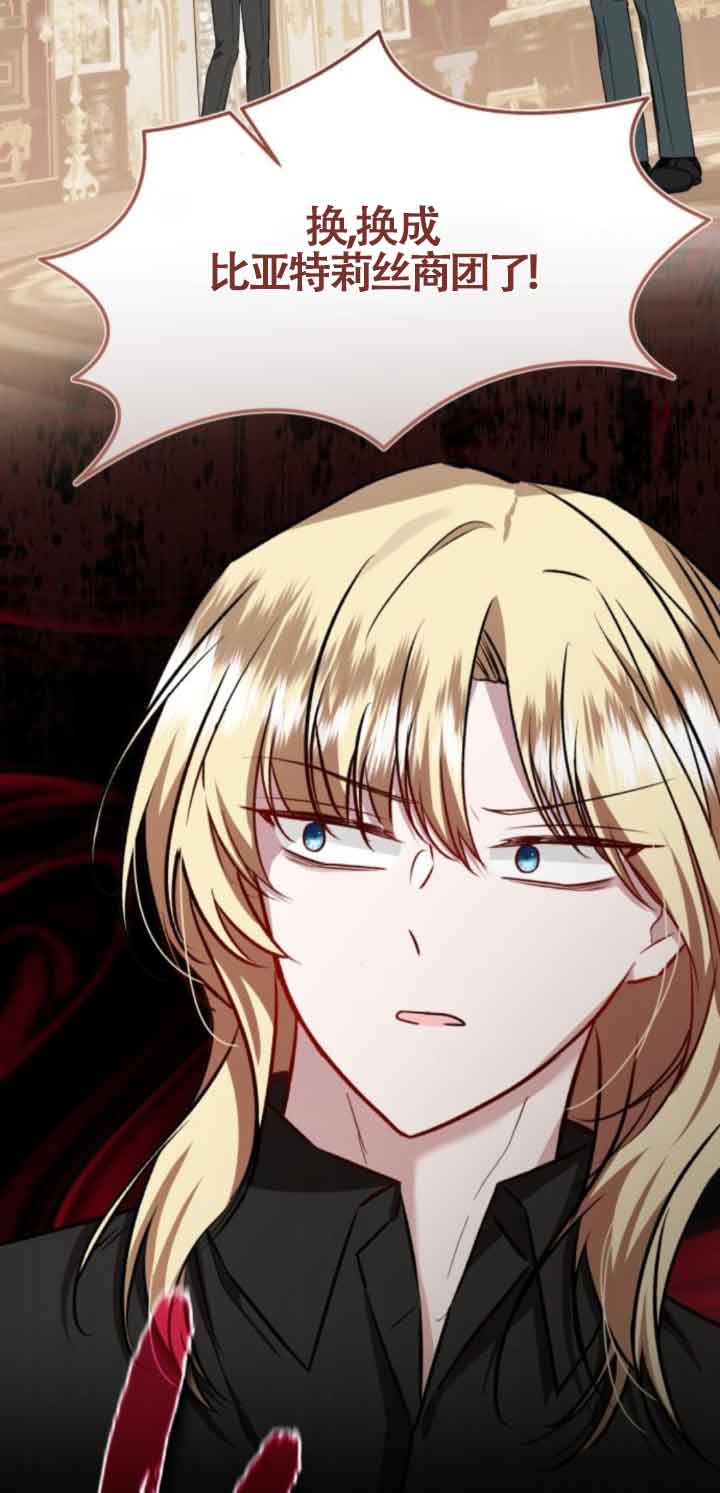 《那个恶女人生我来试试》第45话 第26页