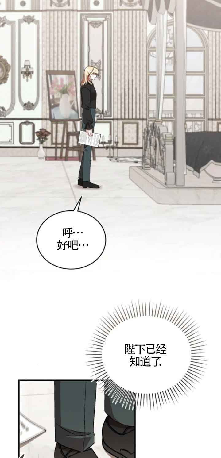 《那个恶女人生我来试试》第45话 第28页