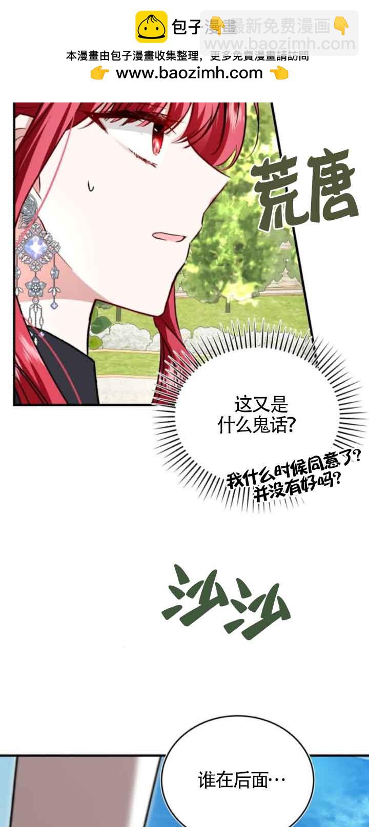 《那个恶女人生我来试试》第45话 第2页