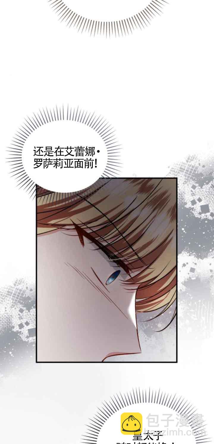 《那个恶女人生我来试试》第45话 第30页
