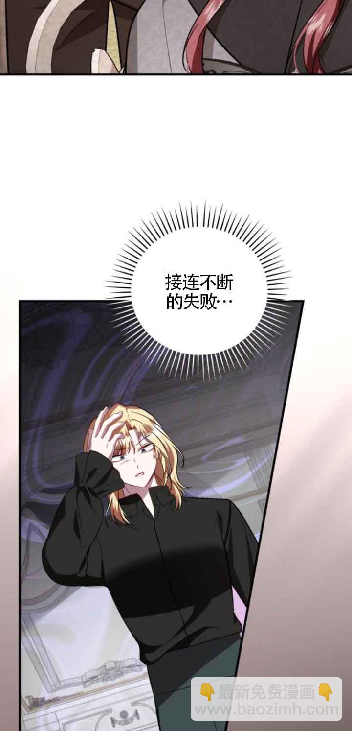 《那个恶女人生我来试试》第45话 第32页
