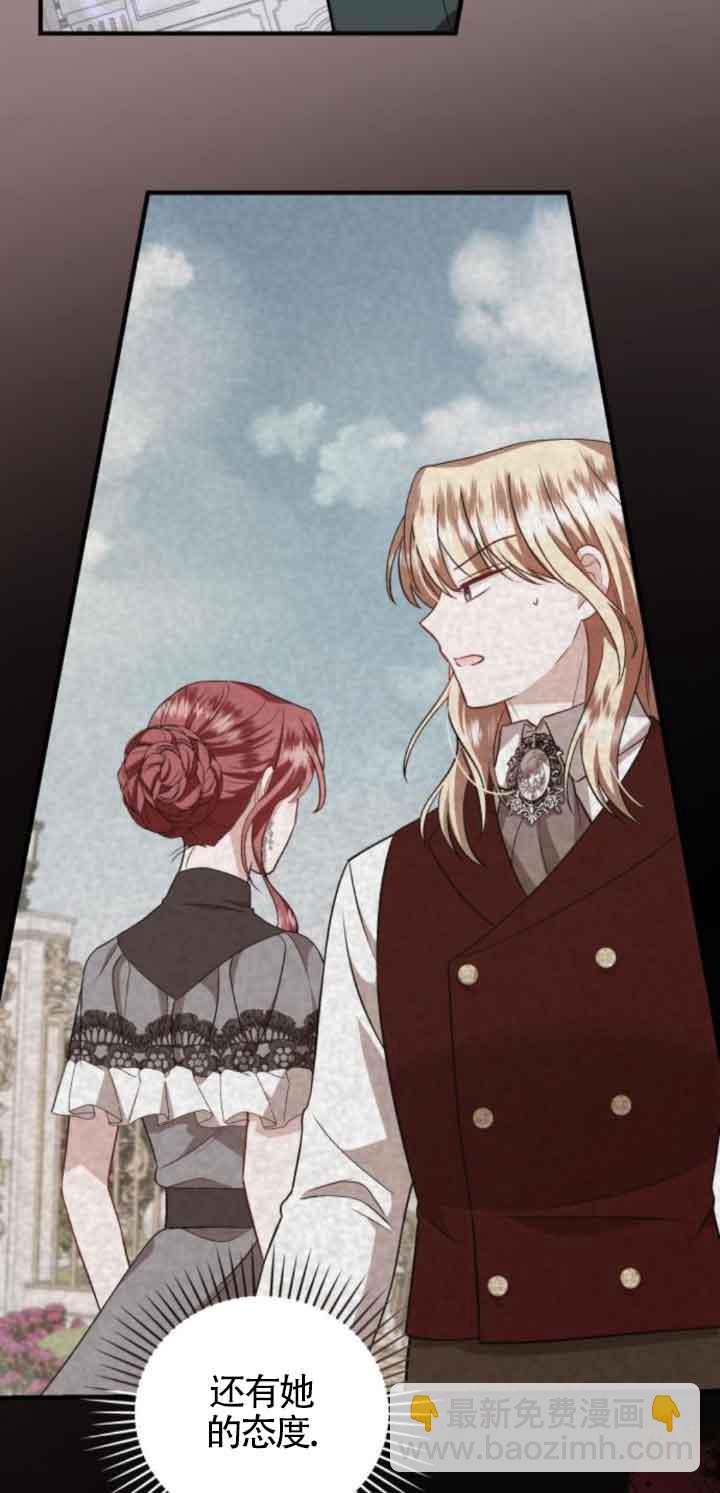 《那个恶女人生我来试试》第45话 第33页