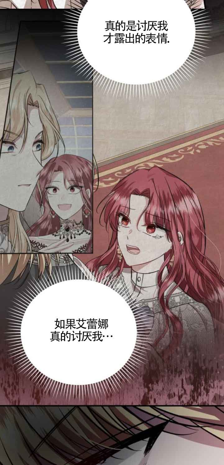 《那个恶女人生我来试试》第45话 第35页