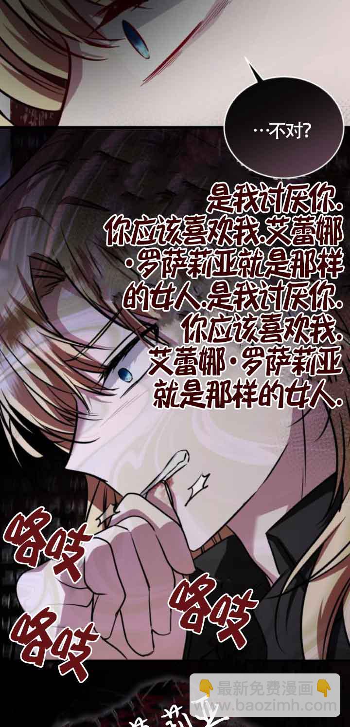 《那个恶女人生我来试试》第45话 第36页