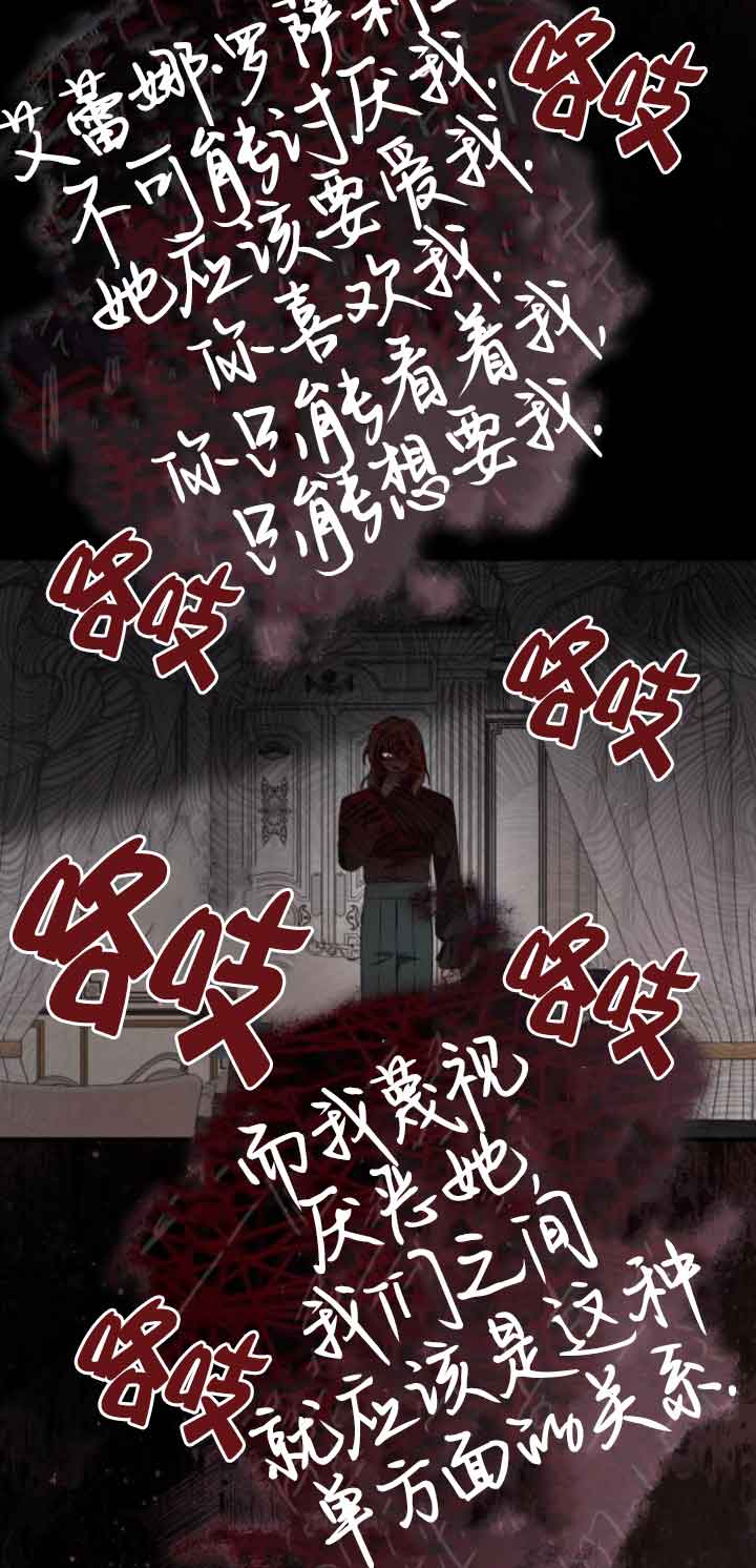 《那个恶女人生我来试试》第45话 第37页