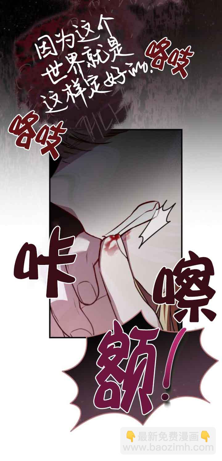《那个恶女人生我来试试》第45话 第38页