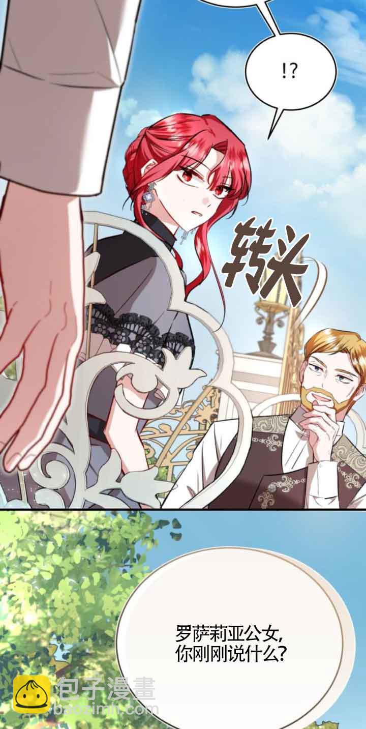 《那个恶女人生我来试试》第45话 第3页