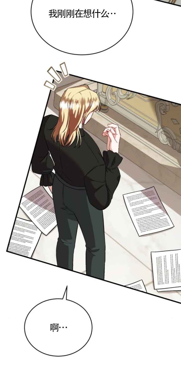 《那个恶女人生我来试试》第45话 第40页