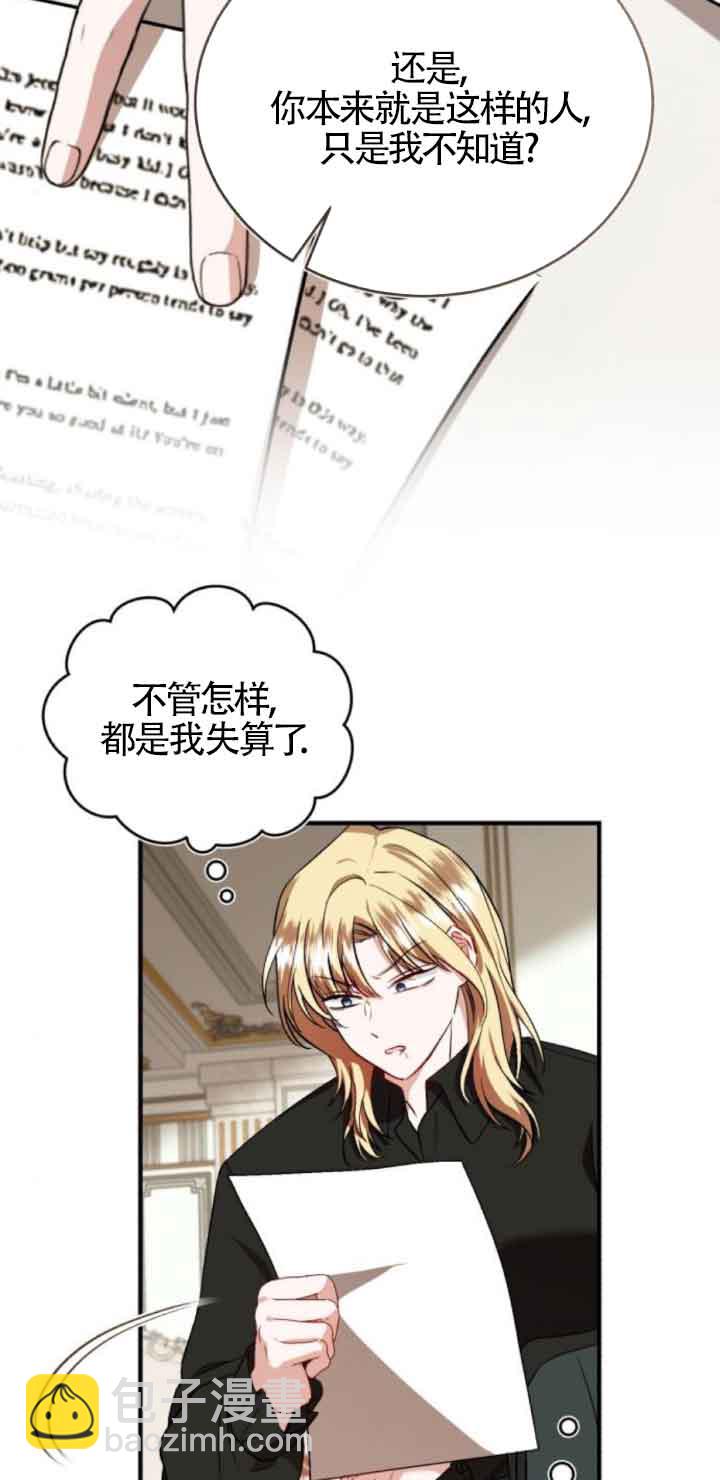 《那个恶女人生我来试试》第45话 第42页