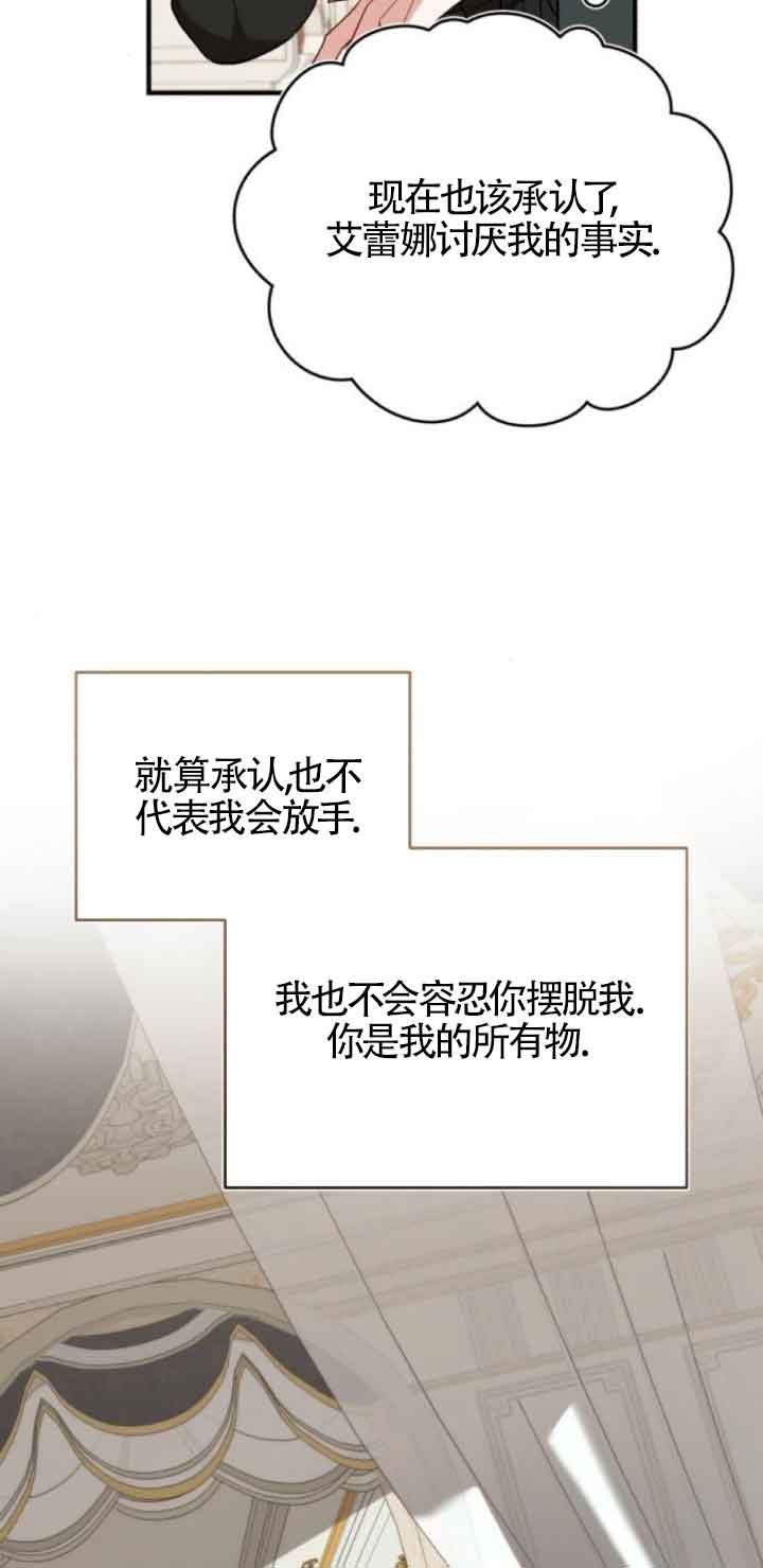 《那个恶女人生我来试试》第45话 第43页