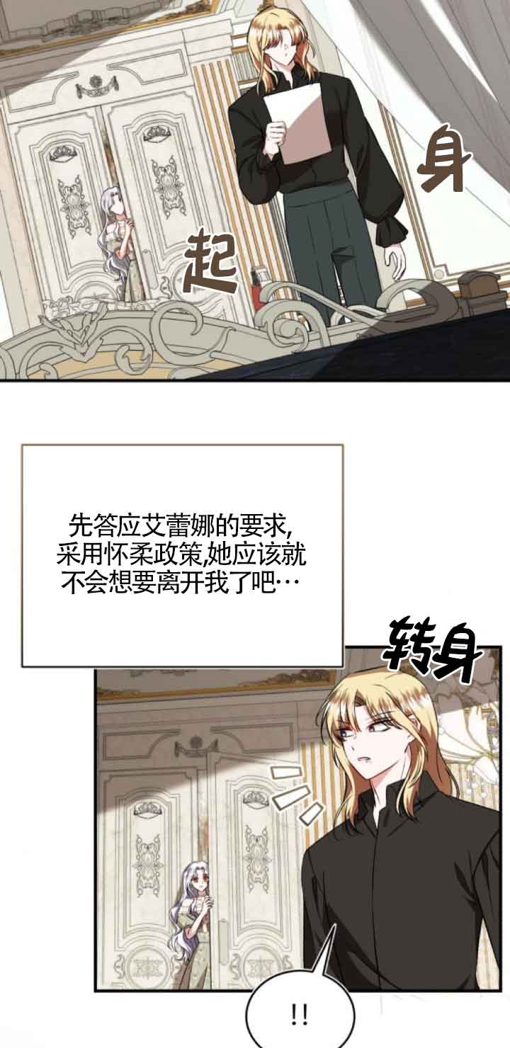 《那个恶女人生我来试试》第45话 第44页