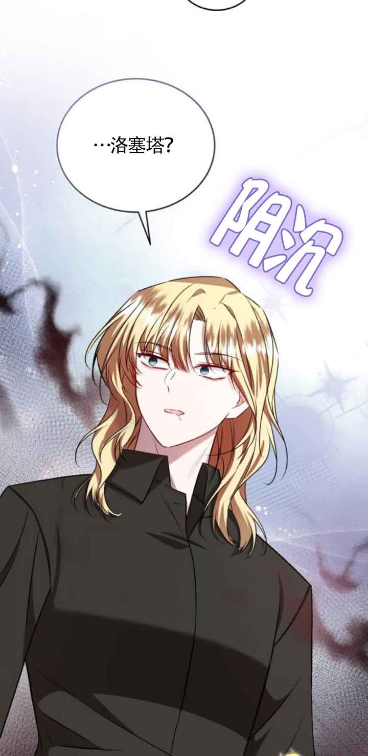 《那个恶女人生我来试试》第45话 第45页