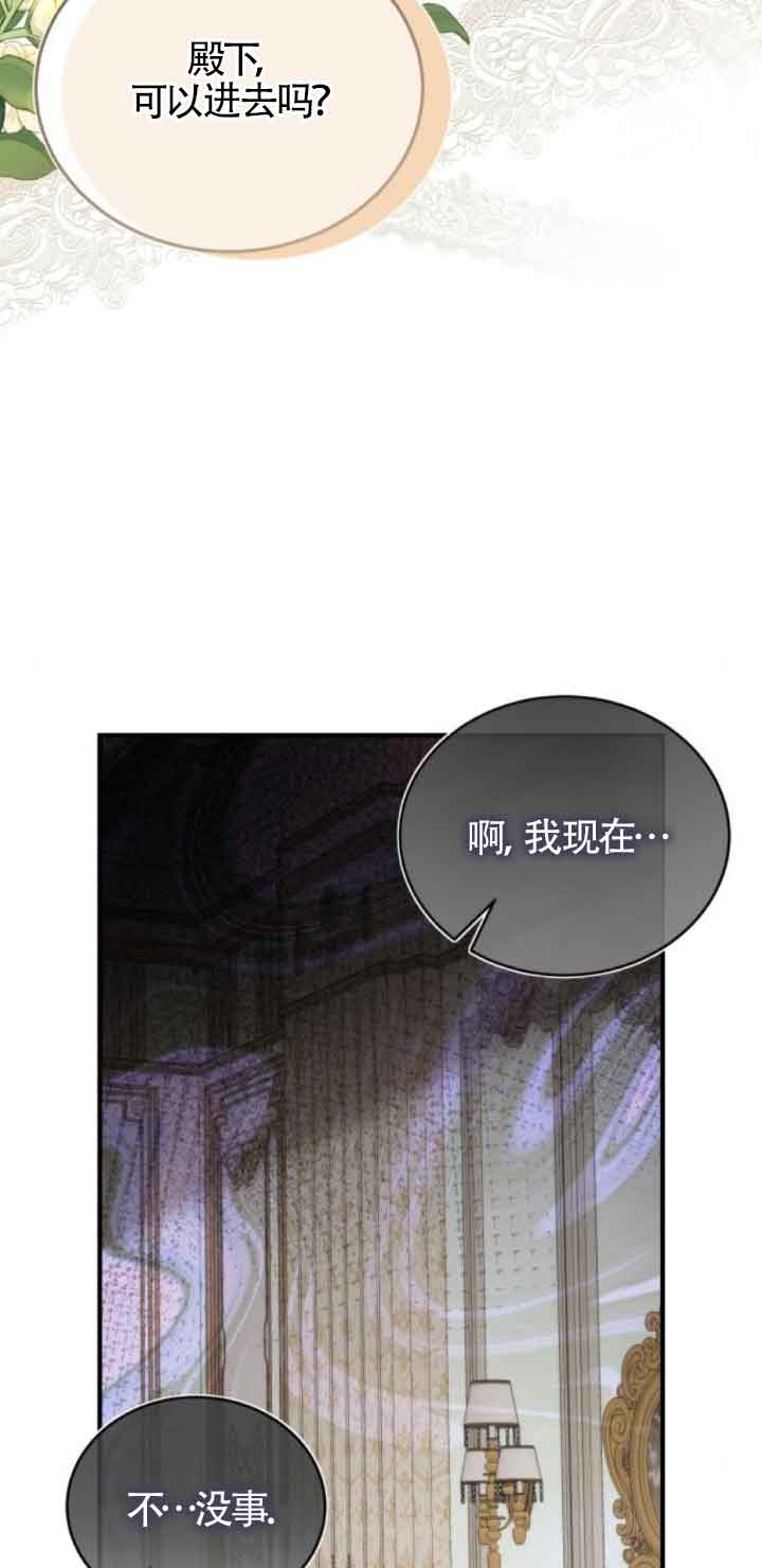 《那个恶女人生我来试试》第45话 第47页