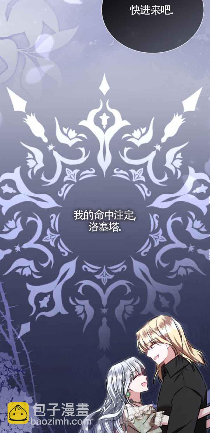 《那个恶女人生我来试试》第45话 第49页