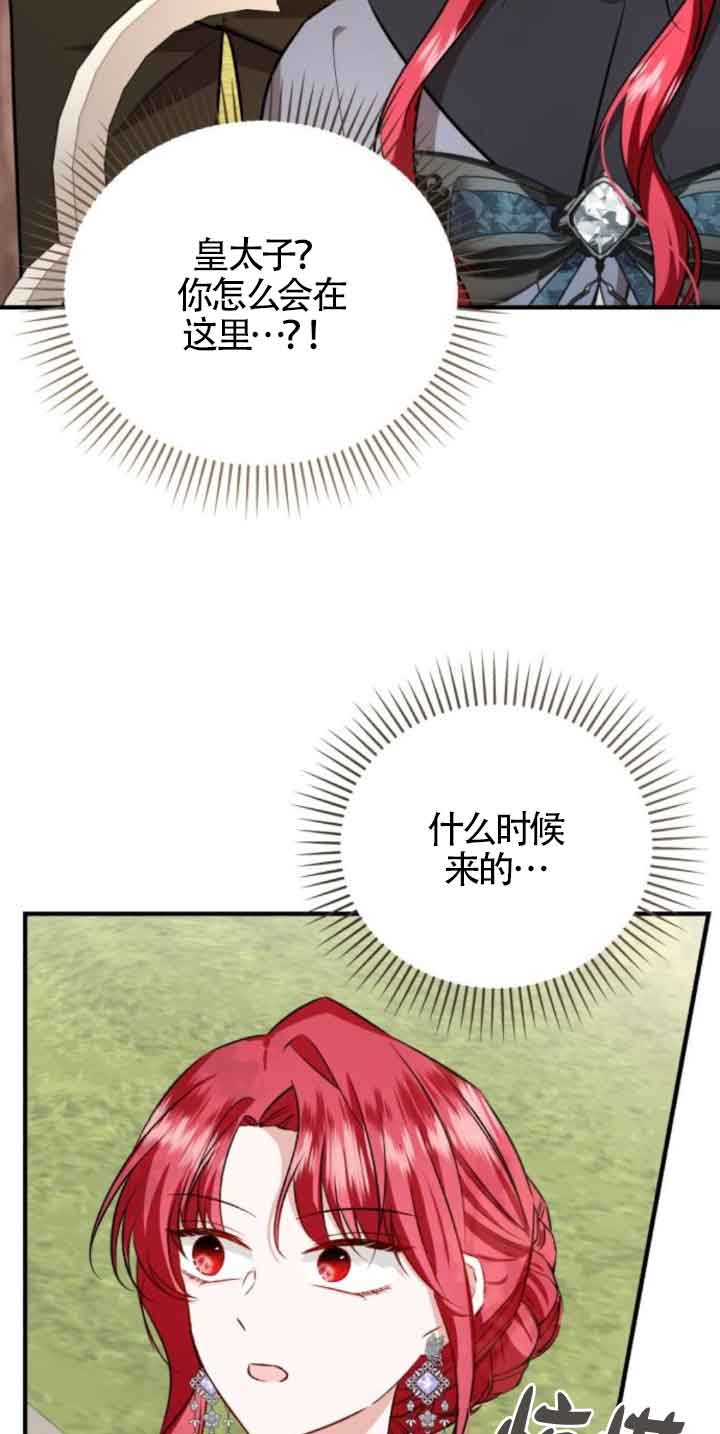 《那个恶女人生我来试试》第45话 第5页