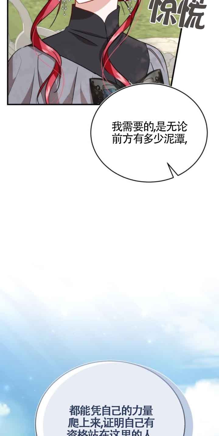 《那个恶女人生我来试试》第45话 第6页
