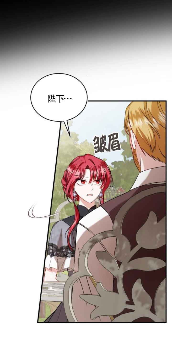 《那个恶女人生我来试试》第45话 第8页