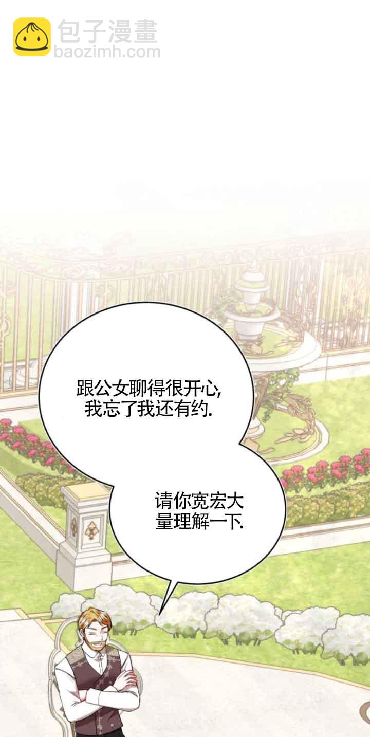 《那个恶女人生我来试试》第45话 第9页