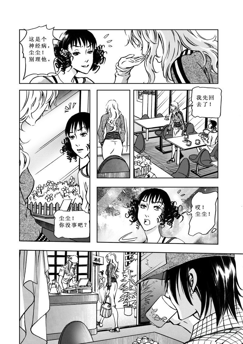 《惊悚系列》复仇男孩02 第12页
