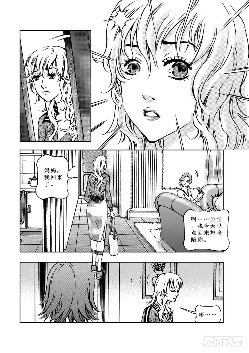 《惊悚系列》复仇男孩02 第13页