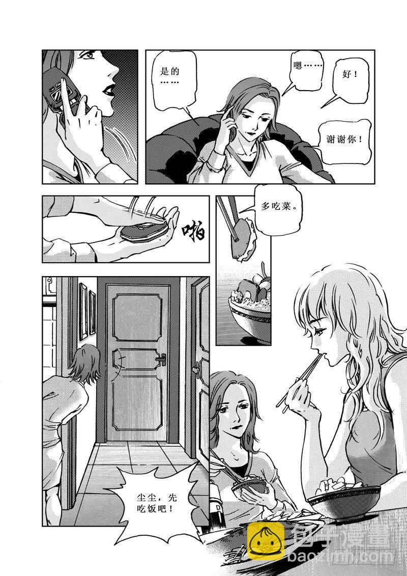 《惊悚系列》复仇男孩02 第18页