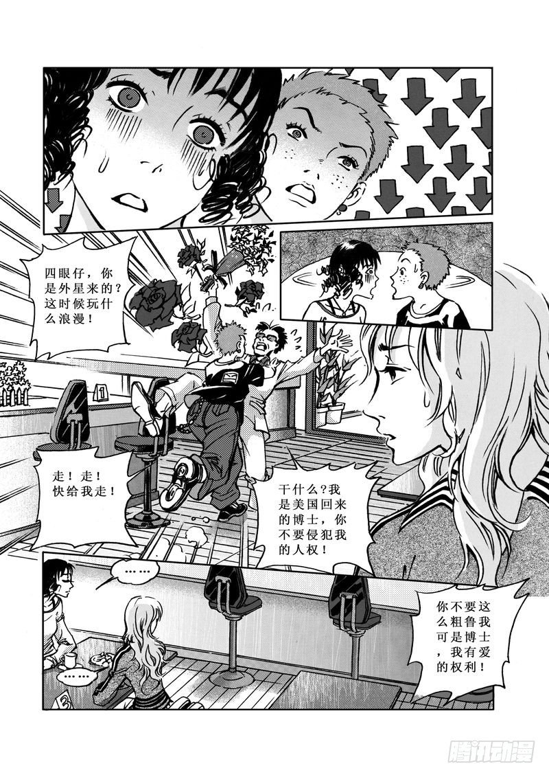 《惊悚系列》复仇男孩02 第3页