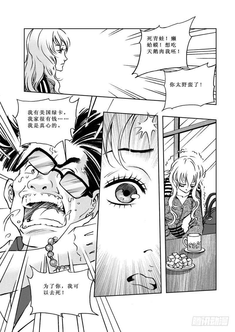 《惊悚系列》复仇男孩02 第7页