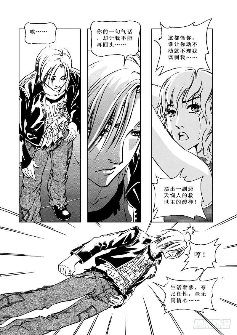 《惊悚系列》复仇男孩04 第11页