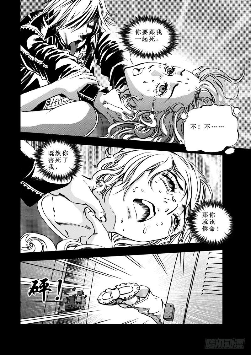 《惊悚系列》复仇男孩04 第17页