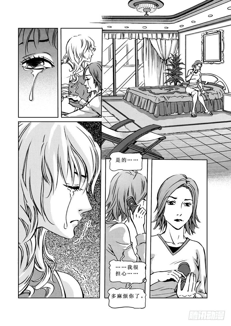 《惊悚系列》复仇男孩04 第1页