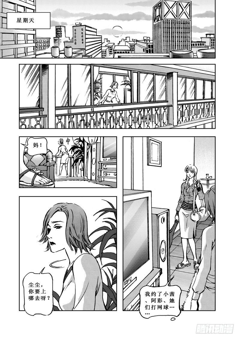 《惊悚系列》复仇男孩04 第3页