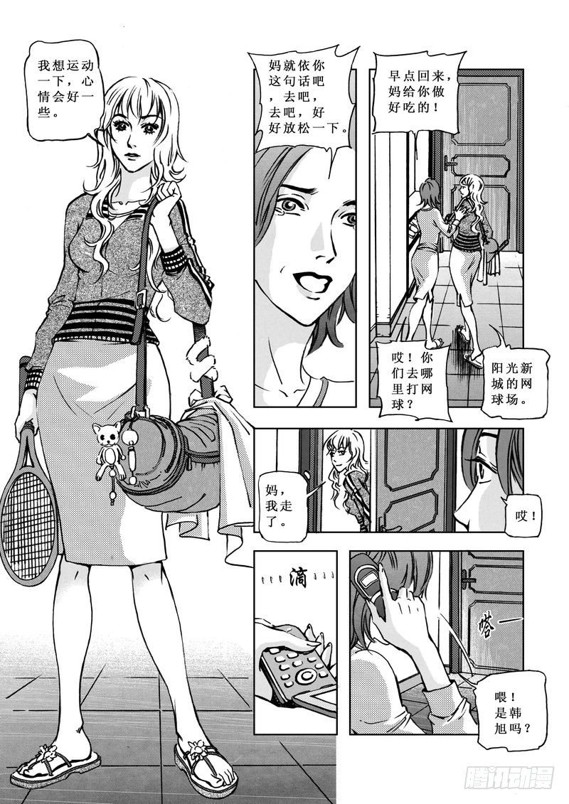 《惊悚系列》复仇男孩04 第4页