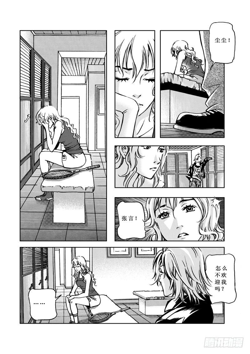 《惊悚系列》复仇男孩04 第9页