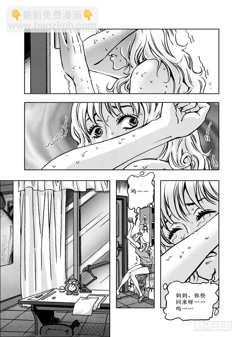 《惊悚系列》复仇男孩01 第14页