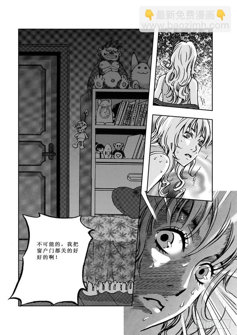 《惊悚系列》复仇男孩01 第9页