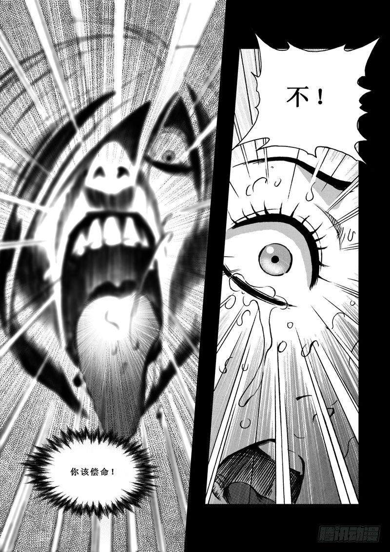 《惊悚系列》复仇男孩03 第10页