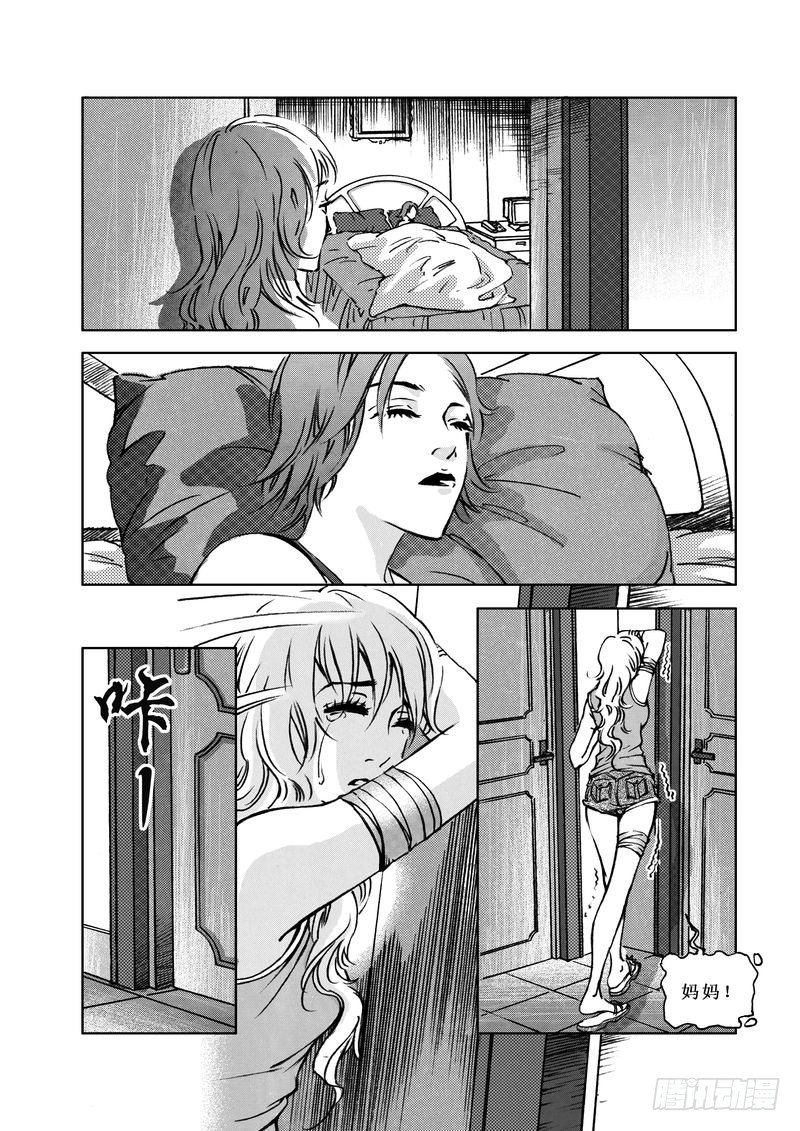《惊悚系列》复仇男孩03 第14页